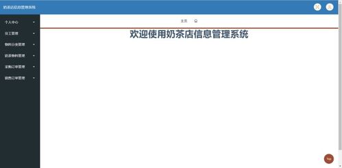 基于SSM的奶茶店信息管理系統(tǒng) 網(wǎng)絡(luò)與信息安全軟件開(kāi)發(fā)實(shí)戰(zhàn)