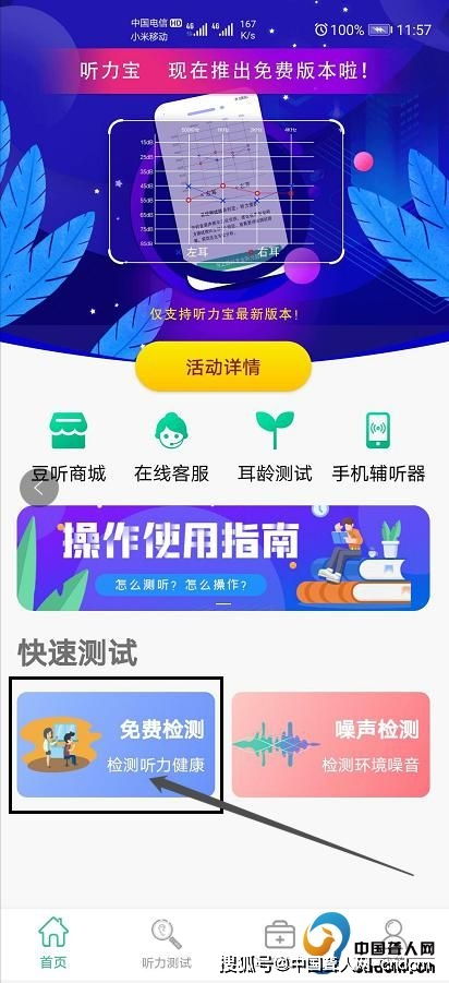 免費(fèi)聽(tīng)力檢測(cè) 中國(guó)聾人網(wǎng)與豆聽(tīng)科技聯(lián)合推出公益測(cè)聽(tīng)咨詢