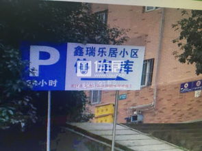 重慶鑫瑞樂居小區二手房出售指南 吉屋網與瑞饒信息助您買賣無憂